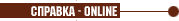 ������� �nline